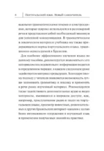 Португальский язык. Новый самоучитель — изображение 5