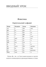 Португальский язык. Новый самоучитель — изображение 6