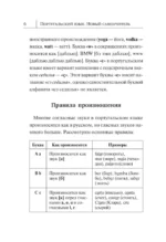 Португальский язык. Новый самоучитель — изображение 7