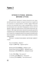Греческий для начинающих — изображение 13