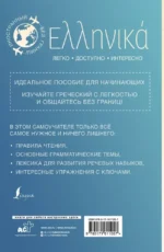 Греческий для начинающих — изображение 3