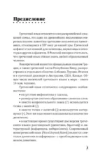 Греческий для начинающих — изображение 4