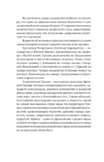 Греческий для начинающих — изображение 5