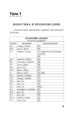 Греческий для начинающих — изображение 6