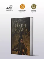Ропот бездны — изображение 3