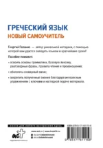 Греческий язык. Новый самоучитель — изображение 3
