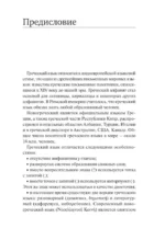 Греческий язык. Новый самоучитель — изображение 4