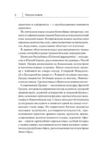 Греческий язык. Новый самоучитель — изображение 5
