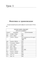Греческий язык. Новый самоучитель — изображение 6