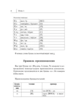 Греческий язык. Новый самоучитель — изображение 7