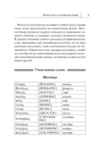 Греческий язык. Новый самоучитель — изображение 10