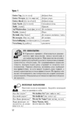 Немецкий язык. Лучший самоучитель для начинающих — изображение 13