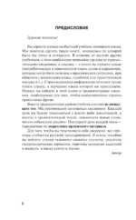 Немецкий язык. Лучший самоучитель для начинающих — изображение 7