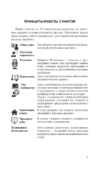 Немецкий язык. Лучший самоучитель для начинающих — изображение 8