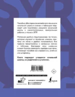 Все правила английского языка для начальной школы в таблицах и схемах — изображение 2