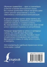 Французский язык. Все правила в схемах и таблицах. Краткий справочник — изображение 2