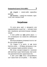 Французский язык. Все правила в схемах и таблицах. Краткий справочник — изображение 4