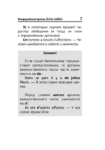 Французский язык. Все правила в схемах и таблицах. Краткий справочник — изображение 6