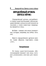 Французский язык. Все правила в схемах и таблицах. Краткий справочник — изображение 7