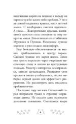 Котулху-Мявн и проклятие Солнечного города — изображение 5