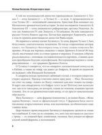 История мира в лицах — изображение 5