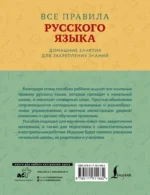 Все правила русского языка с наглядными примерами и упражнениями. 1—4 классы — изображение 3