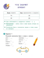 Все правила русского языка с наглядными примерами и упражнениями. 1—4 классы — изображение 4