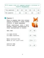 Все правила русского языка с наглядными примерами и упражнениями. 1—4 классы — изображение 7