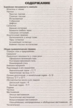 Корейский назубок. Вся грамматика в небольших уроках — изображение 4
