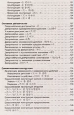 Корейский назубок. Вся грамматика в небольших уроках — изображение 6