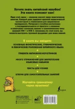 Китайский назубок. Вся грамматика в небольших уроках — изображение 3