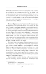 Не так воспитан — изображение 5