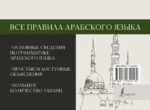 Все правила арабского языка — изображение 2