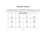 Все правила арабского языка — изображение 5