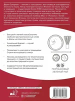 Японский язык: визуальный словарь-раскраска — изображение 3