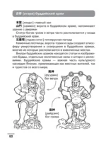 Японский язык: визуальный словарь-раскраска — изображение 9