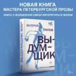 Выдумщик — изображение 2