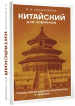 Китайский для новичков — изображение 2