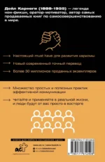 Как завоевывать друзей и оказывать влияние на людей — изображение 2