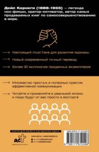 Как завоевывать друзей и оказывать влияние на людей — Популярная психология