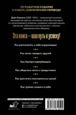Как завоевывать друзей и оказывать влияние на людей — изображение 2