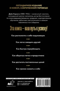 Как завоевывать друзей и оказывать влияние на людей — Популярная психология