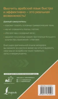 Арабский язык для тех, кто не знает ничего. Методика Очень быстро — Учебные пособия