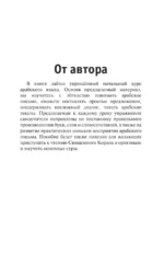 Арабский язык для тех, кто не знает ничего. Методика Очень быстро — изображение 3