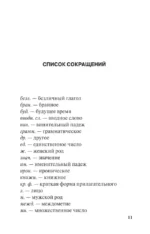 Толковый словарь русского языка — изображение 12