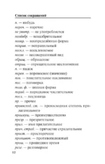 Толковый словарь русского языка — изображение 13