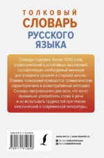 Толковый словарь русского языка — изображение 3