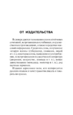 Толковый словарь русского языка — изображение 4