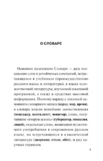 Толковый словарь русского языка — изображение 6