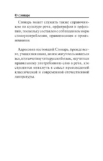 Толковый словарь русского языка — изображение 7